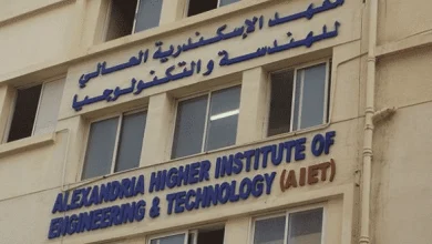 Photo of مصاريف معهد الإسكندرية العالي للهندسة والتكنولوجيا بسموحه 2025 من الموقع الرسمى