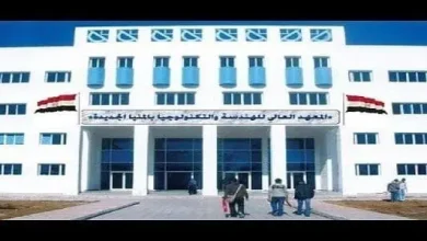 Photo of المعاهد العليا للهندسة المعتمدة من نقابة المهندسين 2025