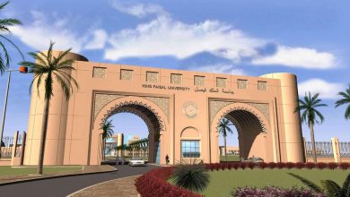 Photo of رسوم ماجستير جامعة الملك فيصل اخر تحديث