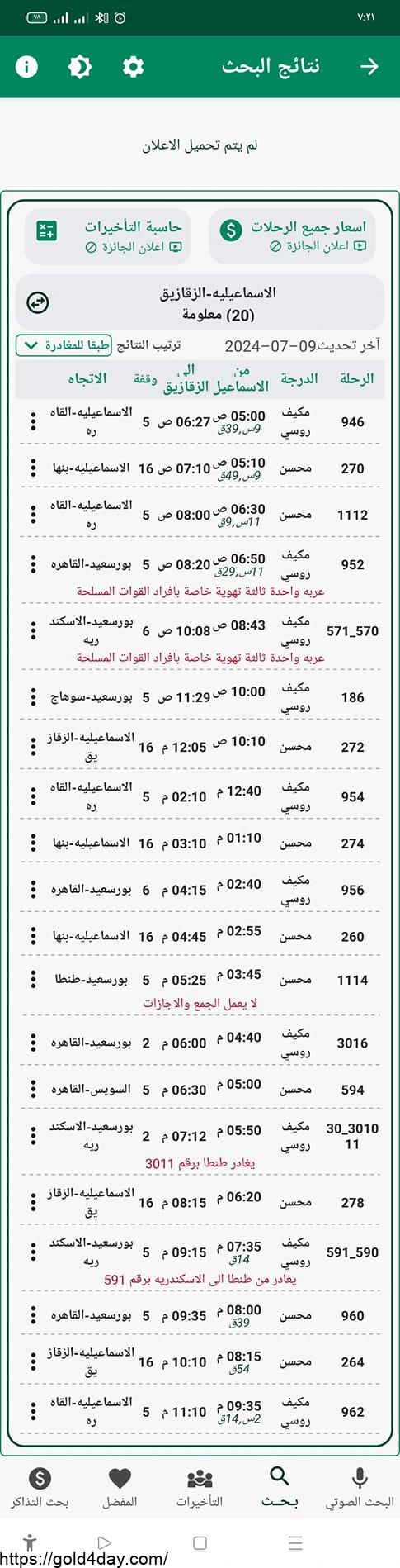 مواعيد قطارات الاسماعيليه الزقازيق 